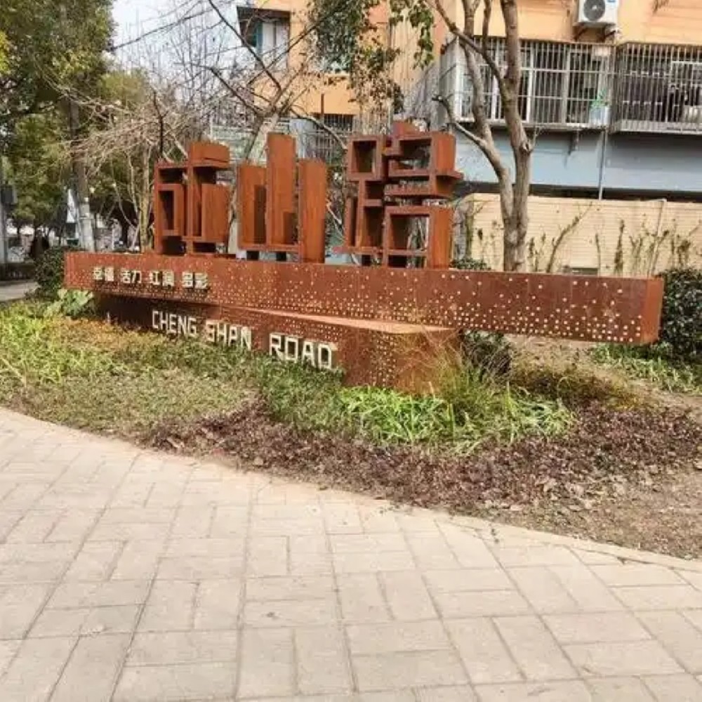 耐候钢指示牌